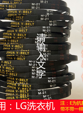 适用LG洗衣机XQB60-36SA/52SF/58SF/68SF/88SF/98S三角皮带M-21E