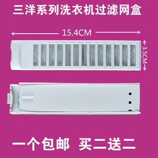 适用三洋洗衣机过滤网盒配件XQB50 垃圾网盒过滤器配件 M855N内网