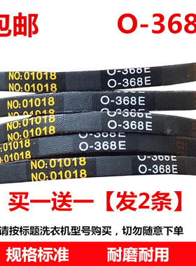 适用海信洗衣机皮带XQB30-M108PH M108LH三角带NO:01018 O-368E