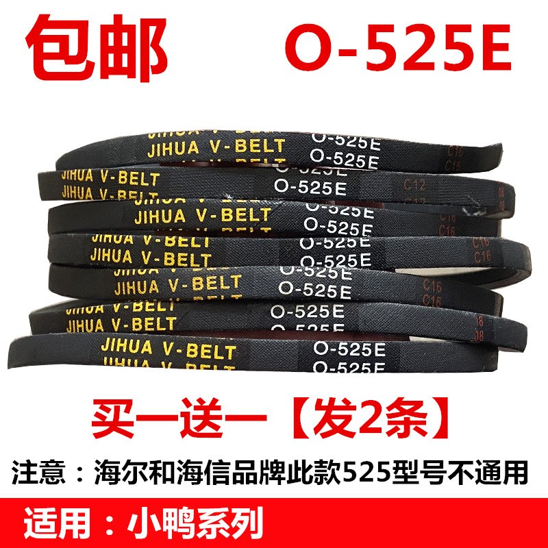 小鸭洗衣机皮带传动带