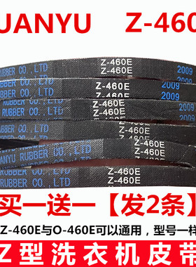 Z-460E适用TB70-X508PG小皮带天鹅洗衣机TB72-5168G(H)/H5168G(H)