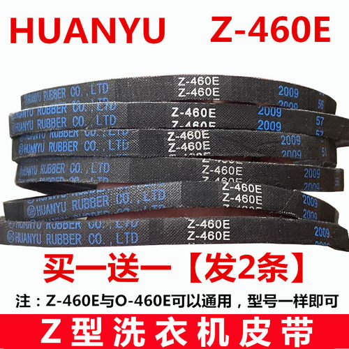 Z-460E适用TB70-X508PG小皮带天鹅洗衣机TB72-5168G(H)/H5168G(H)