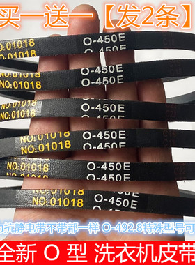 适用T XQB60-51SZH 60-167JSZ洗衣机三角皮带CL NO:01018 O-450E