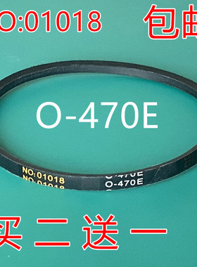 O-470E适用吉德洗衣机皮带XQB75-625JPA/627JPCLG三角带 传动带