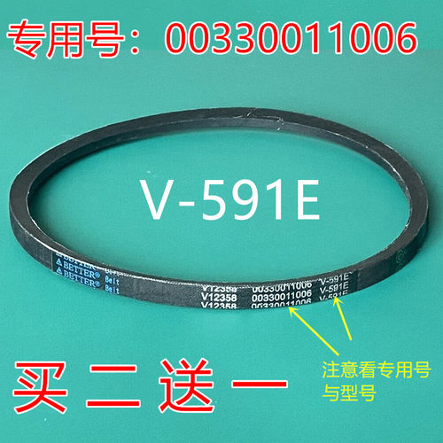 适用海尔洗衣机XPM22-32 26-33/0701 28-1301/01GY三角皮带V-591