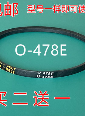 O-478E适用美菱洗衣机皮带XQB45-818三角带XQB56-8053VC 65-1660
