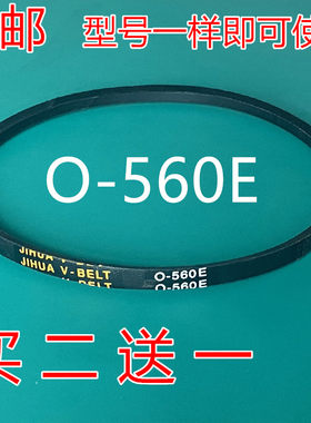 适用小鸭迷你洗衣机皮带XPB38-1288S三角带传动带配件 O-560E