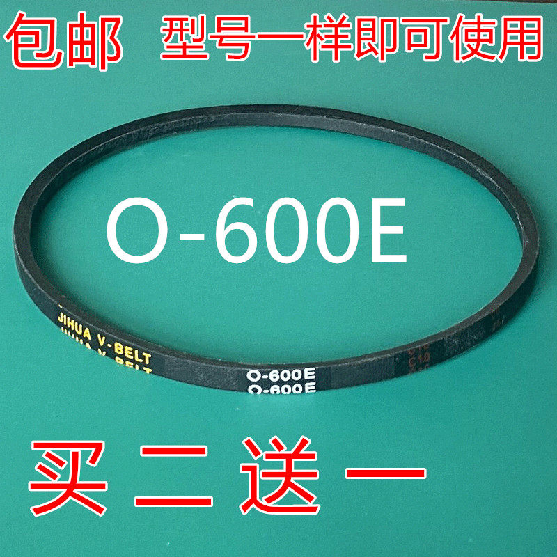 适用威力洗衣机皮带xpb85-8572s xpb90-9072s三角带传动带o-600e