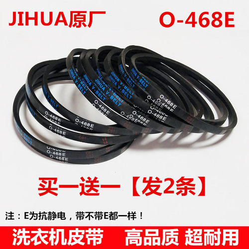 适用松下洗衣机皮带XQB45-8430 XQB52-Q501U/Q520U三角带O-468E