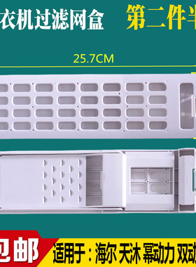 适用海尔大神童洗衣机过滤网盒XQB80-Z1269内置垃圾滤盒B10036F61