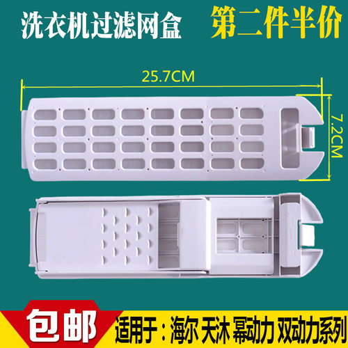 适用海尔大神童洗衣机过滤网盒XQB80-Z1269内置垃圾滤盒B10036F61