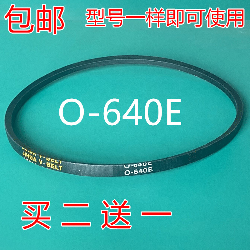 适用浪木洗衣机皮带XPB80-16S三角带传动带配件JIHUA O-640E