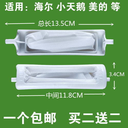 适用天鹅洗衣机过滤网XPB70-568S XPB75-2089S 80-228S小网袋网兜