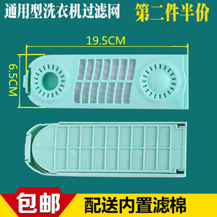 适用荣事达洗衣机过滤网XQB65-739G XQB75-971G内漏网 垃圾收集盒