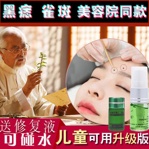 点痣家用斑点去痣无痕美容院药水
