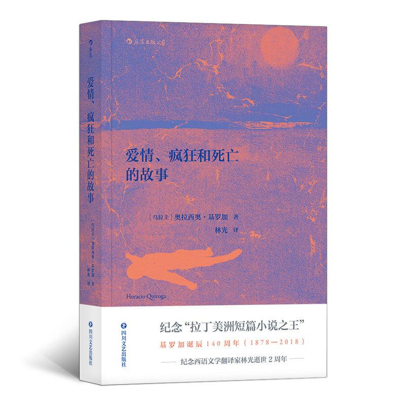 【后浪图书官方直发】爱情,疯狂和死亡的故事 拉美文学短篇小说