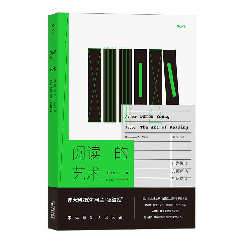 附赠书签】阅读的艺术 澳大利亚阿兰德波顿 纪实性自传阅读经验分享文学阅读随笔书籍 后浪正版