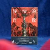 肖像 后浪正版 东瀛鬼才涩泽龙彦著 日本文学外国小说 西方文化史异端儿非正常人物群像随笔集 异端