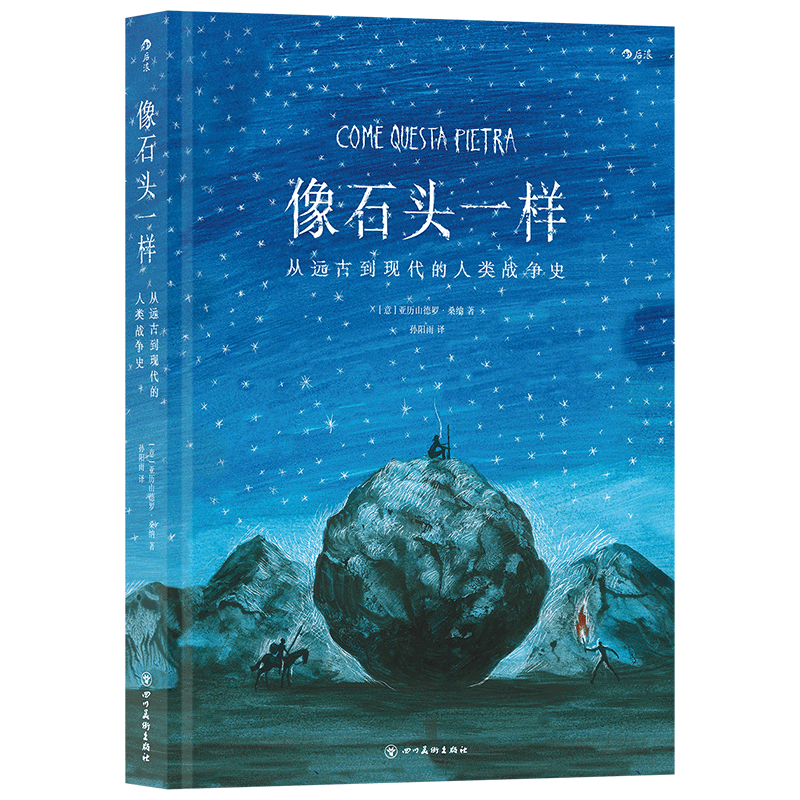 像石头一样 从远古到现代的人类战争史 全手绘水彩画风 长篇无字图像