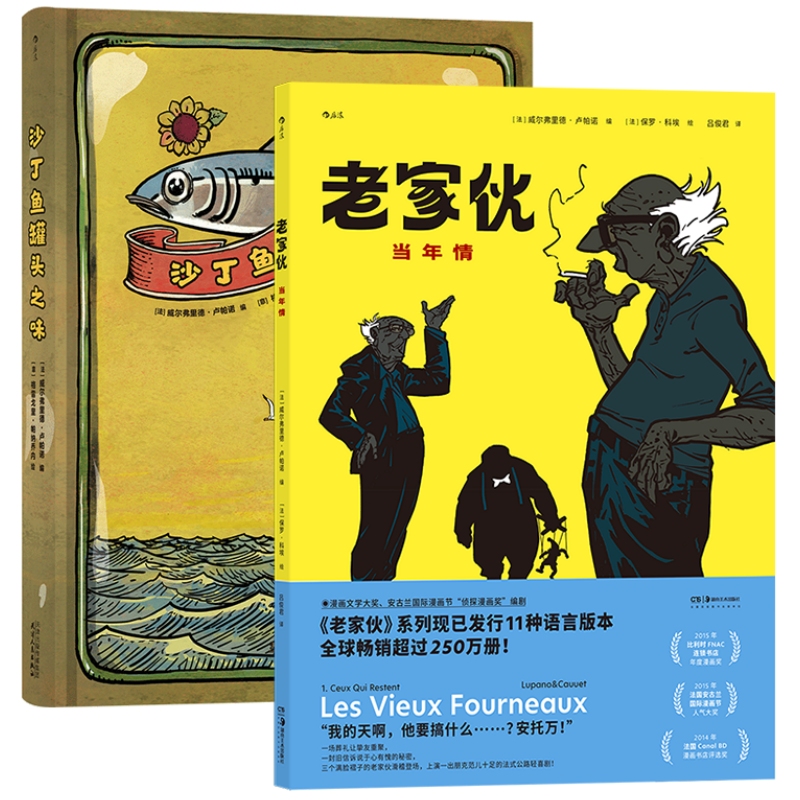 卢帕诺漫画书籍2册
