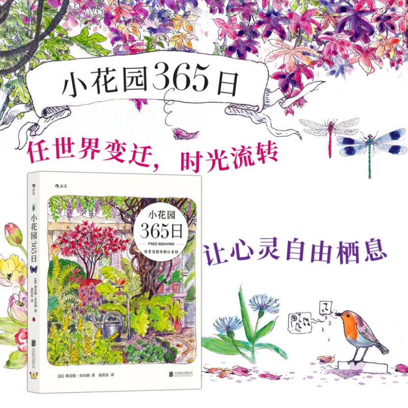 美好 清新写意手绘水彩手账 花鸟昆虫观察科普图鉴 家庭阳台种植生活