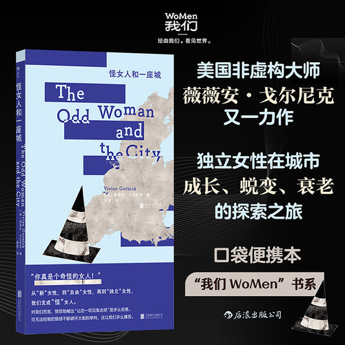 一位独立女性成长、蜕变、衰老的探索之旅