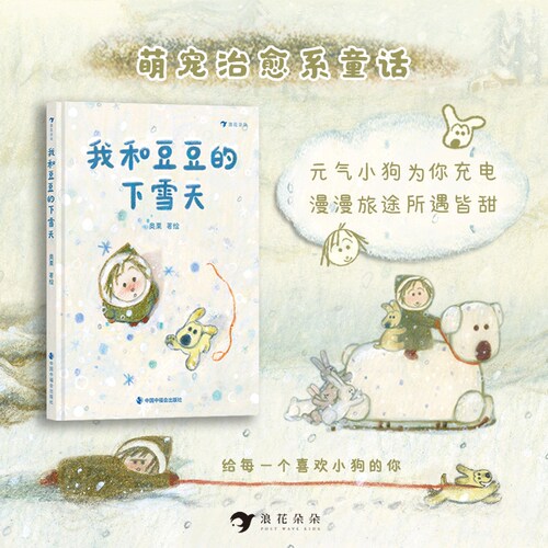 下雪天的奇幻故事，用想象力点亮闪光的旅程