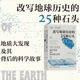 后浪图书 25种石头 地质大发现及其背后 全新正版 地球演化地质探索 改写地球历史 科学故事 9787573906076