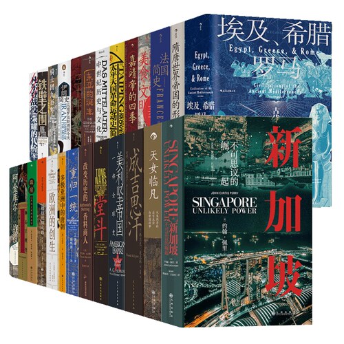 汗青堂历史系列丛书套装51-100