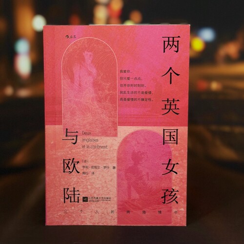 在简洁直率的文字中，重新审视爱情