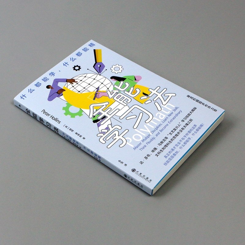 【正版包邮】全能学习法 菜鸟到专家的实用技能 跨界斜杠职场人士高效能自我实现 企业入职培训提升书籍 后浪畅销图书籍