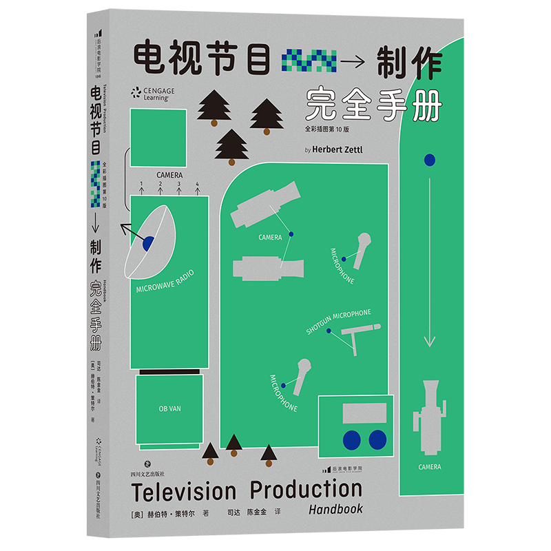 电视节目制作完全手册 全彩插图第10版 节目策划流程指南影视编导视频创作 艺考教材书籍 后浪