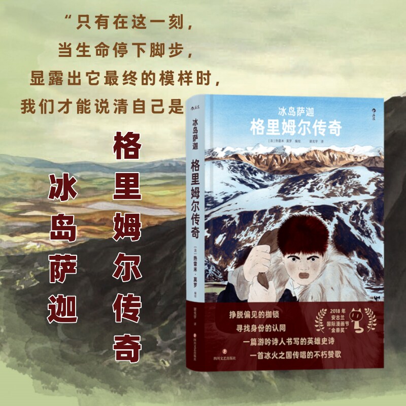 冰岛萨迦 格里姆尔传奇 仿照北欧古代文体写就的英雄史诗 安古兰漫画