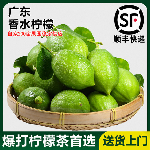 【顺丰包邮】广东香水柠檬一级果商用手打柠檬新鲜无籽青柠檬水果 - 封面