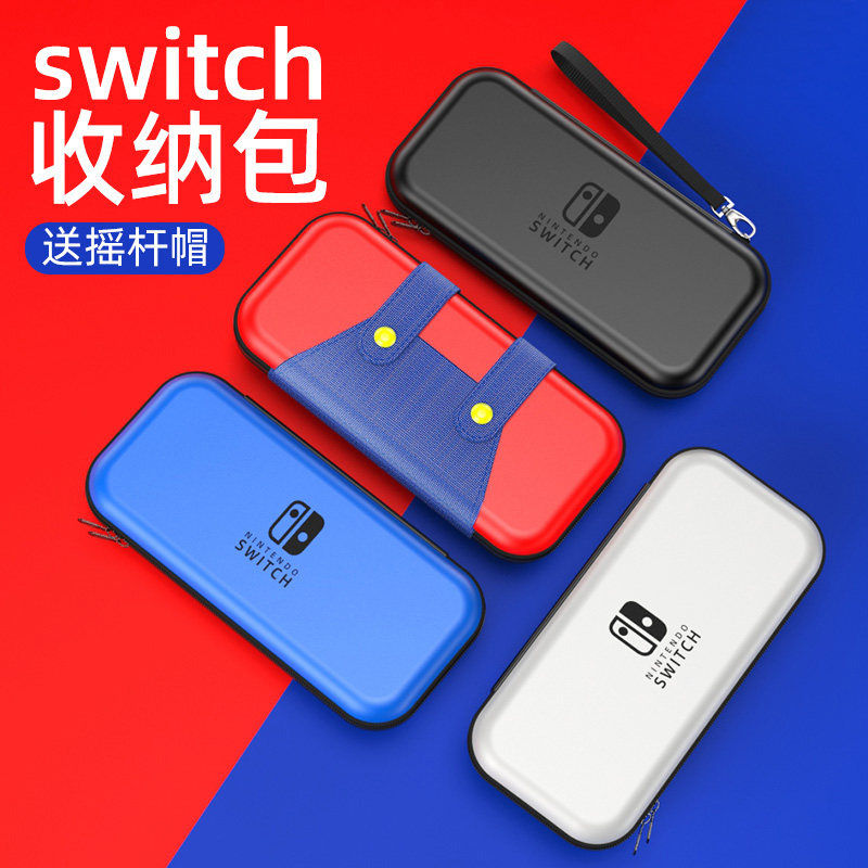 任天堂SwitchOLED收纳保护包NS收纳盒便携nintendo配件盒子摇杆帽一体式硬软硅胶小包游戏机swich壳全套周边使用感如何?