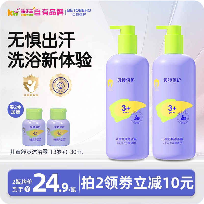 孩子王贝特倍护儿童积雪草舒爽沐浴露APG氨基酸3岁以上宝宝专用 - 实物图