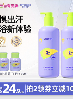 孩子王贝特倍护儿童积雪草舒爽沐浴露APG氨基酸3岁以上宝宝专用