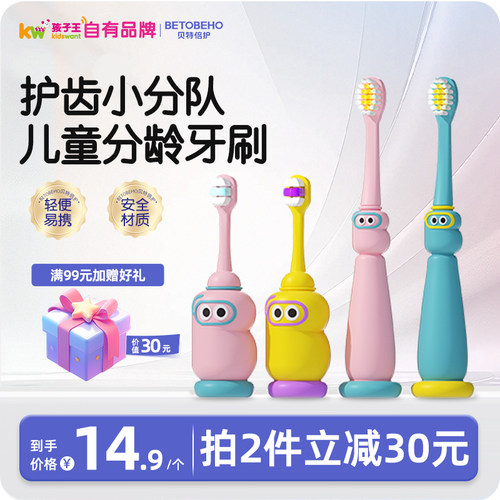 贝特倍护护齿儿童牙刷大B造型
