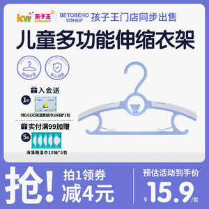 孩子王贝特倍护儿童多功能伸缩衣架儿童衣架5只装（蓝/绿/粉）
