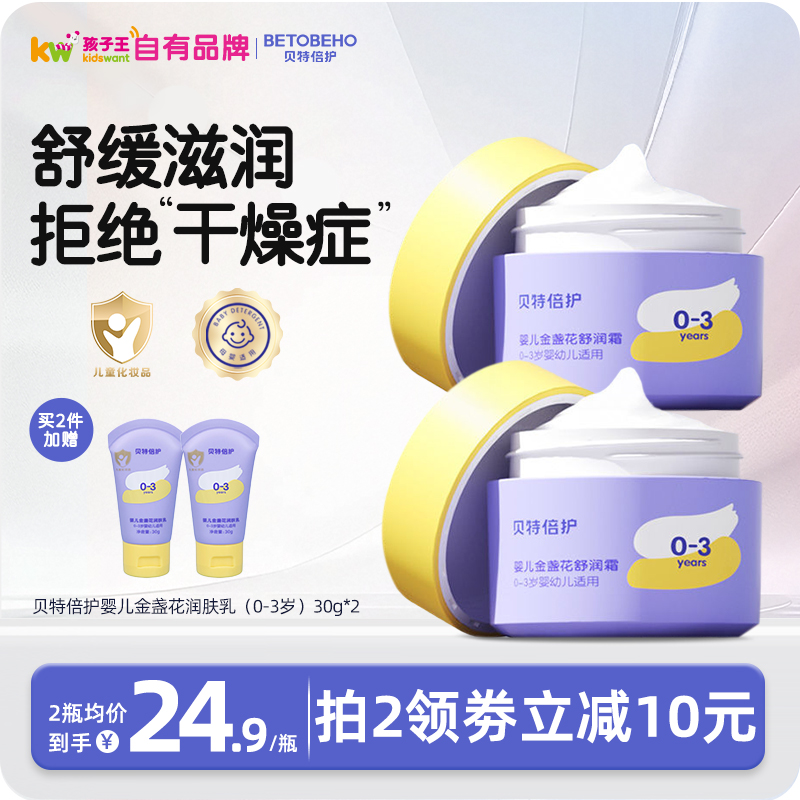 50g金盏花婴幼儿面霜舒缓滋润