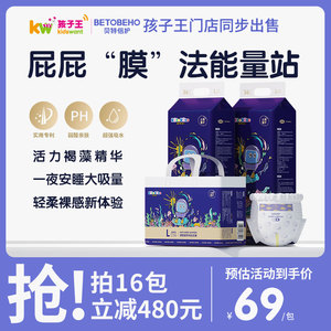 孩子王贝特倍护尿不湿探险家超薄透气拉拉裤婴儿纸尿裤官方旗舰店