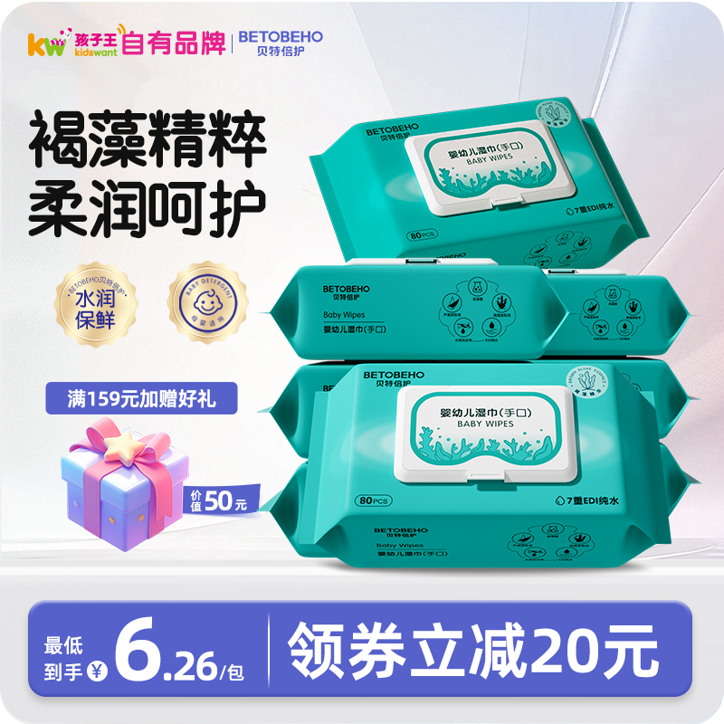 贝特倍护海藻糖植萃手口专用湿巾