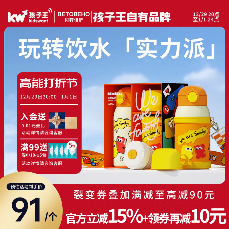孩子王贝特倍护儿童保温杯食品级316L吸管感温学饮杯水壶杯套上学