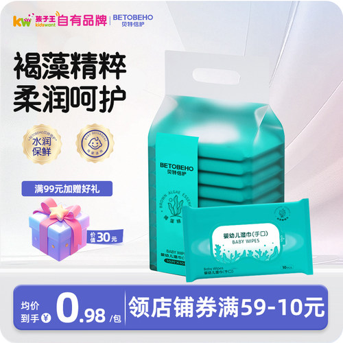 贝特倍护湿巾海藻糖湿巾手口专用