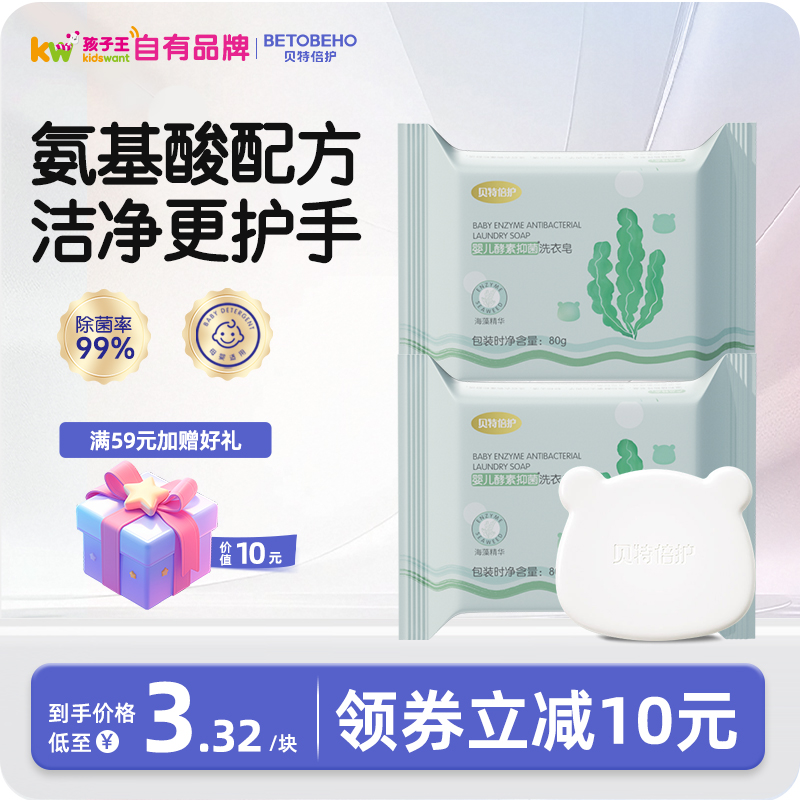 貝特倍護嬰幼兒專用洗衣皂80g
