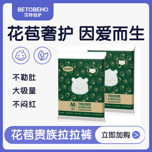 拉拉裤 孩子王贝特倍护花苞婴儿纸尿裤 2片2包便携装 U先体验装