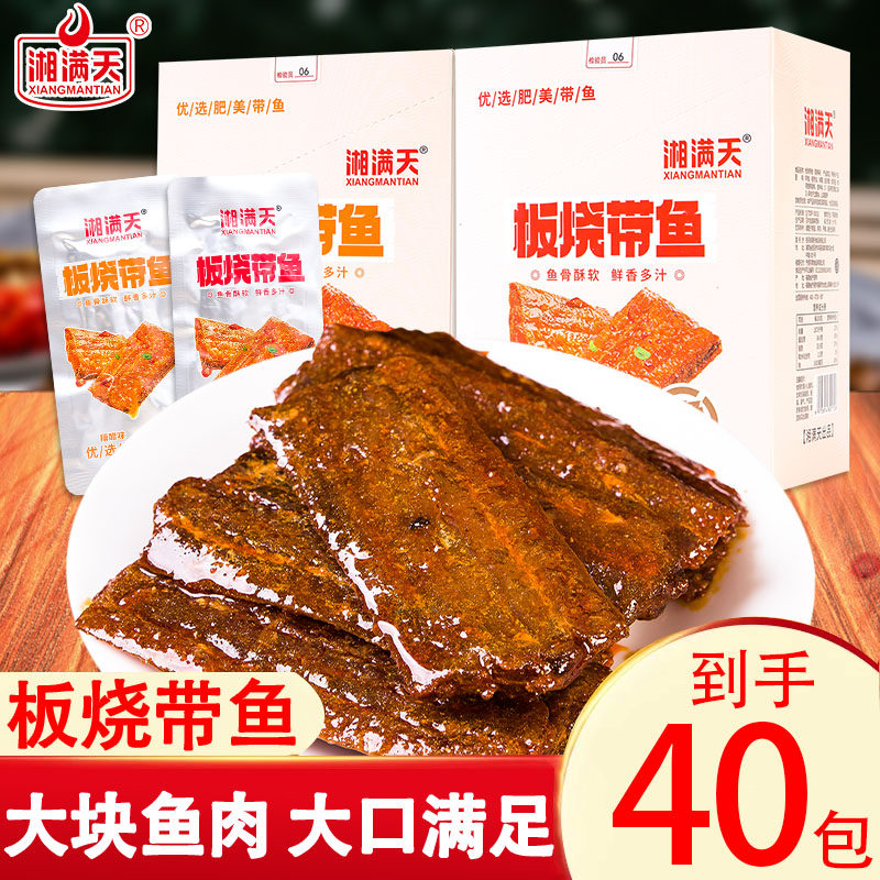 板烧带鱼即食海鲜零食下饭菜独立小包装办公室宿舍休闲小零食