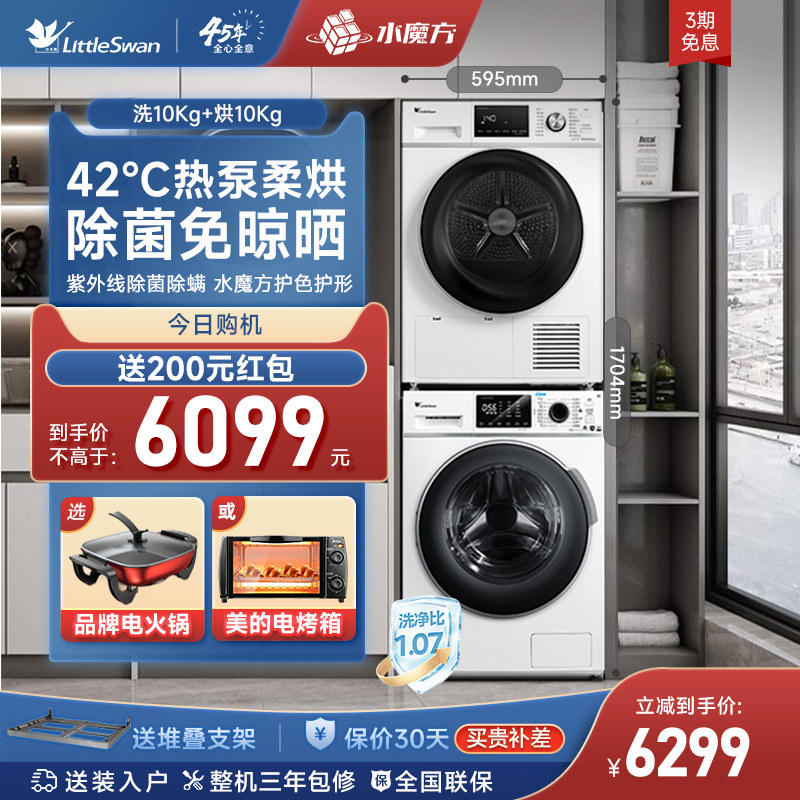 小天鹅洗烘套装滚筒洗衣机热泵烘干机组合10KG家用智能家电 86+35怎么看?
