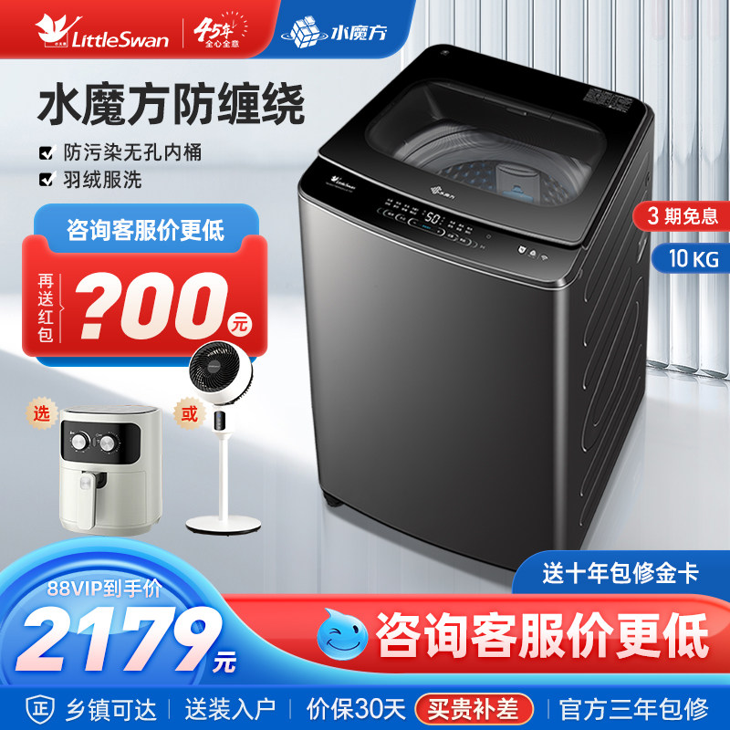 小天鹅洗衣机全自动波轮 智能水魔方98直驱变频大容量家用10公斤