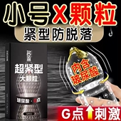 名流超紧特小号避孕套45mm男用狼牙大颗粒安全套超薄热销榜第一名